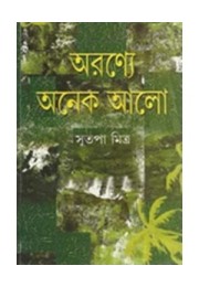 ARANYE ANEK AALO ARANYE ANEK AALO